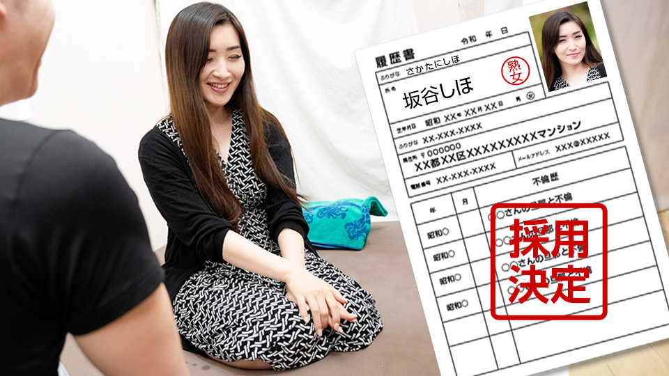 First Document By Amateur Wife, 129 : Shiho Sakatani