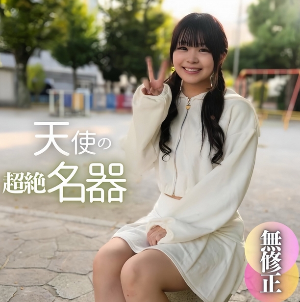 [First shot] [Face showing] A 19-year-old chick who is almost overflowing with naive and immoral feelings. 2 ejaculations that were not supposed to be released. The secret part of a fair-skinned smooth angel is a "transcendent masterpiece.''