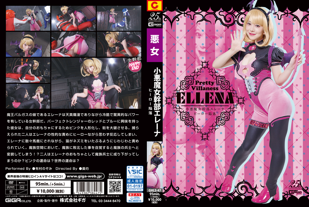 Little Devil Witch Executive Elena Hero Falling Nozomi Arimura