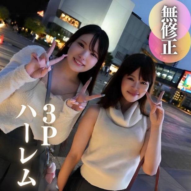 [Face showing] [Female 2: Male: 1] It's cute, but I'm having trouble deciding where to ejaculate in the harem threesome in a traffic jam...!! ︎A dream moment between two highly educated friends...summary...3 ejaculation