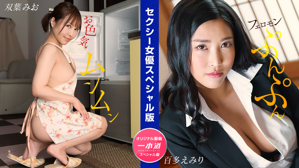 Mio Futaba Emiri Momota: Sexy Actress Special Edition