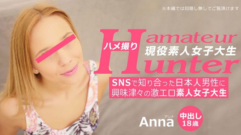 POV Amateur Hunter - Anna