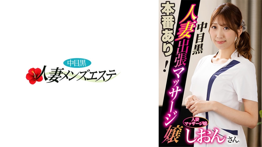Shion, a business trip massage girl with a middle-aged black wife who has real sex [Uncensored L**ked]