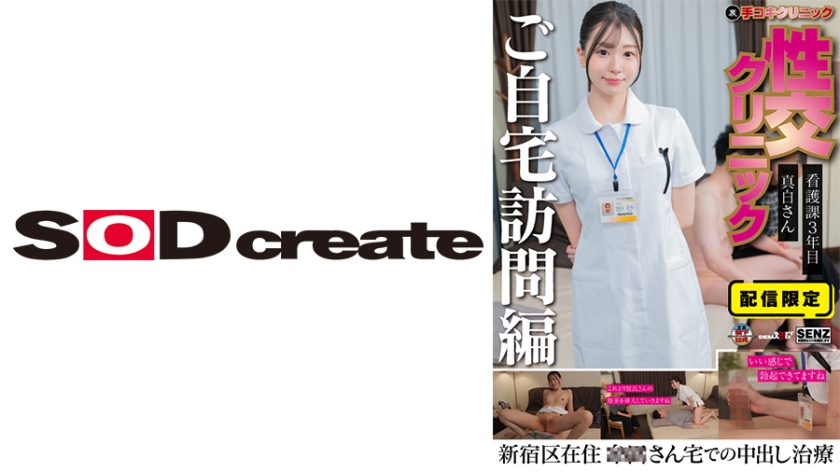 Home Sex Clinic ⑧ Sara Mashiro [Uncensored L**ked]