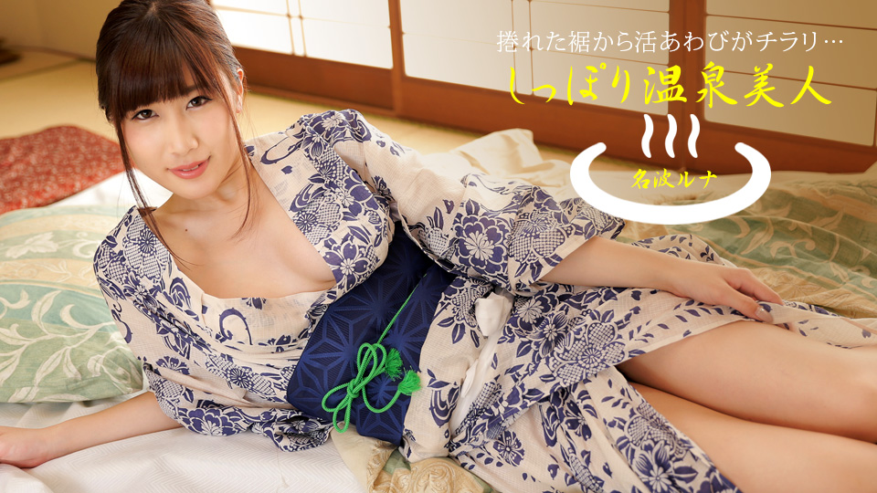 Hot spring beauty: Runa Nanami