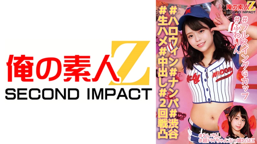 #Halloween #Nampa #Shibuya #Raw sex #Creampie #2nd round convex #Fuwarin G cup #Fluffy Rin #Reichin #Super masochist broken SEX