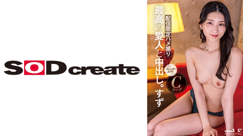 Luxury mistress with looks, eroticism, and personality that are all S-class and creampie Suzu [Uncensored L**ked]