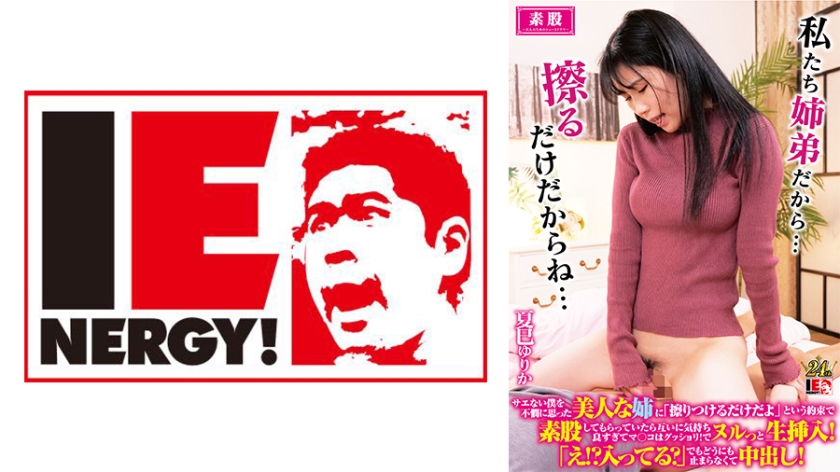 My beautiful older sister felt sorry for me because I wasn't having sex, so she promised me, I'll just rub her,'' and she had me intercrural sex with her, and we both felt so good that Mako was soaking wet and inserted raw, I'm in there,'' but I couldn't stop. Creampie Natsumi Yurika