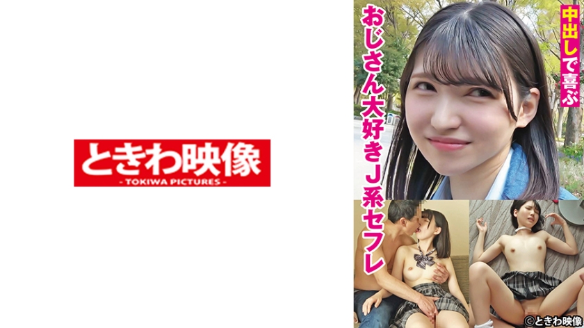A J-type sex friend who loves uncles who is happy with creampie [Uncensored L**ked]