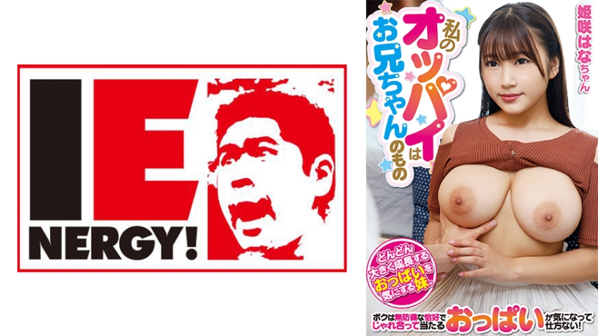My tits belong to my brother Hana Himesaki [Uncensored L**ked]