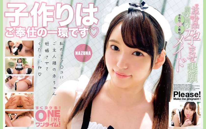 Vulgar flattery, flattery, impregnation plea, service maid who is OK with making babies NAZUNA