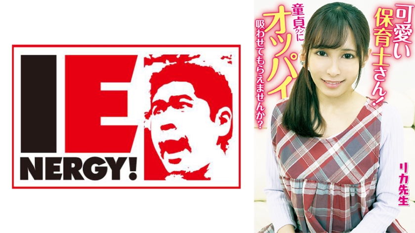 Would you please let the cute nursery teacher's virginity suck your breasts? The virgin woman gave me a maternal handjob while giving me a hand job, and my erect penis was inserted into my penis. Rika-sensei let me creampie her.