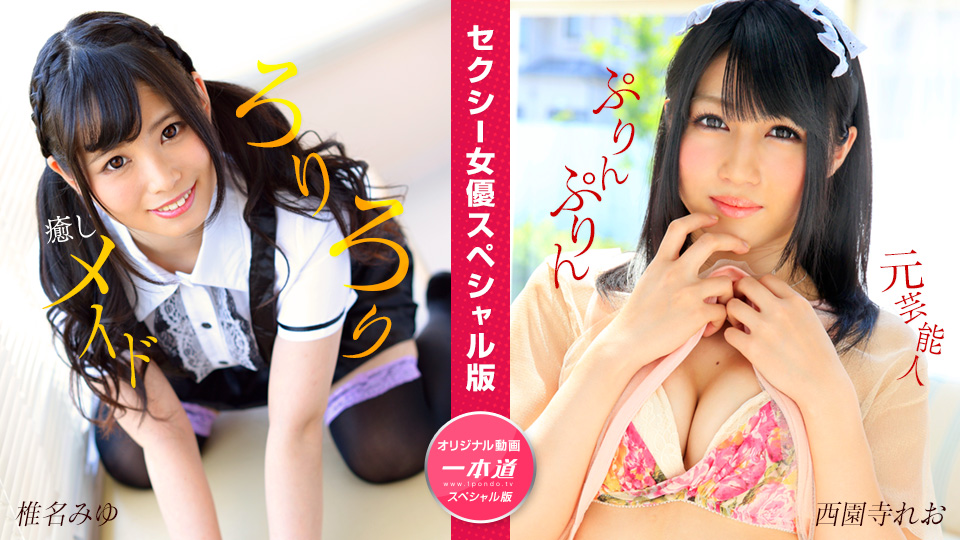 Miyu Shiina Reo Saionji: Sexy Actress Special Edition