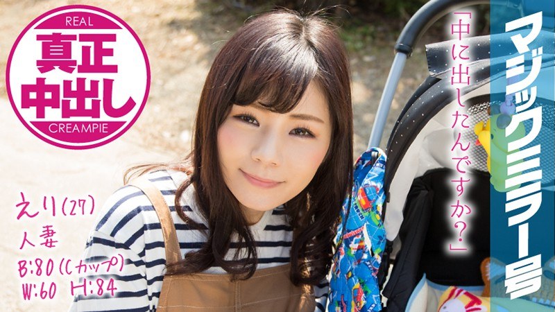 Eri (27) Married Woman Magic Mirror Issue A Happy Married Woman With Genuine Creampie Is With Someone Other Than Her Husband...