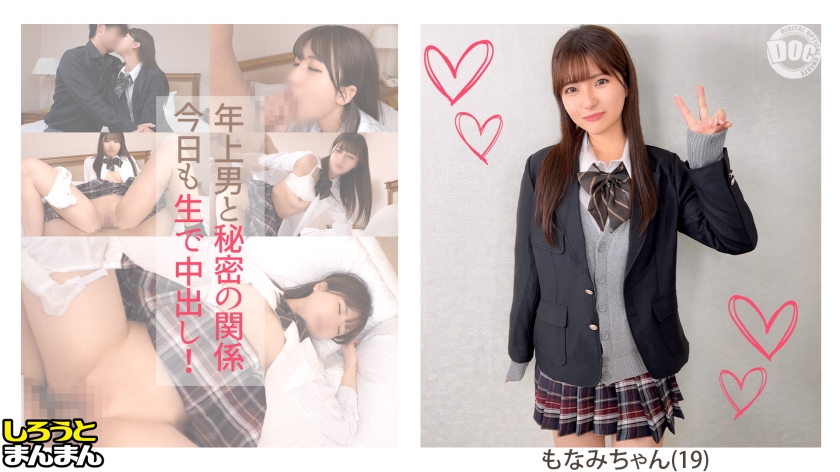 [Monami (19) A gentle young lady with beautiful legs, beautiful breasts, and a beautiful ass. Spiking an old man's dick into a young pussy that is tightened by playing volleyball. A secret serious relationship sleepover SEX date] Erotic record of a uniformed girlfriend and an old man's boyfriend.