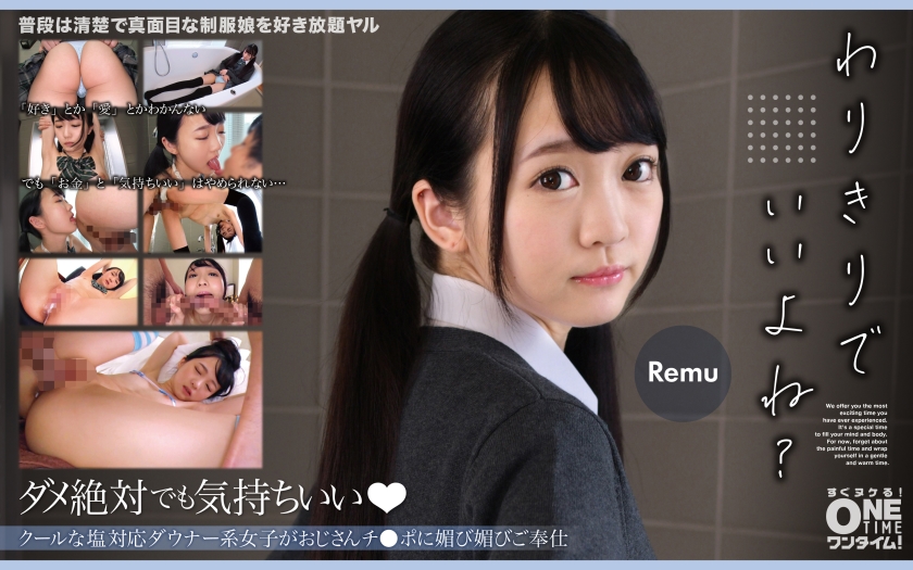 A cool downer girl who can handle salt pleases and serves an uncle's dick Remu