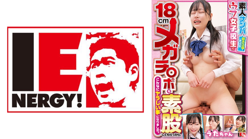 Amateur pick-up - I found an naive schoolgirl in Shin-Okubo and had her 18cm mega dick inserted into her thighs, and it turned out to be such a naughty thing, Uta-chan