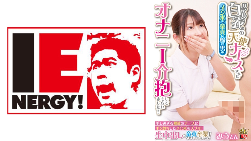 A real angelic nurse in a white coat took care of masturbation for a man who was suffering from impotence and lost his virginity.The beautiful nude nurse made him lose his virginity by having his penis cum inside her.Miu-san