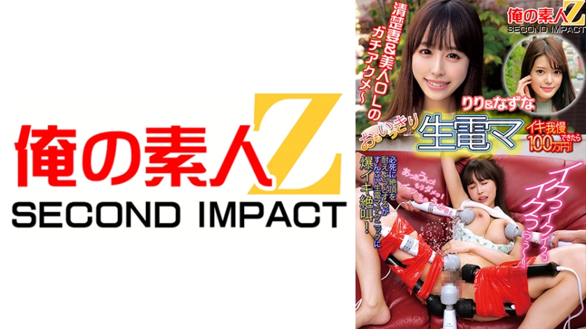 If you can hold back the raw electricity to your heart's content, it will cost you 1 million yen Riri & Nazuna