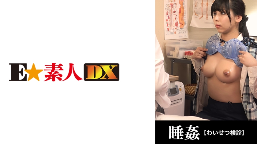 Setsu Examination 20 years old/New plain office lady/Hidden big breasts [G cup] [Uncensored L**ked]