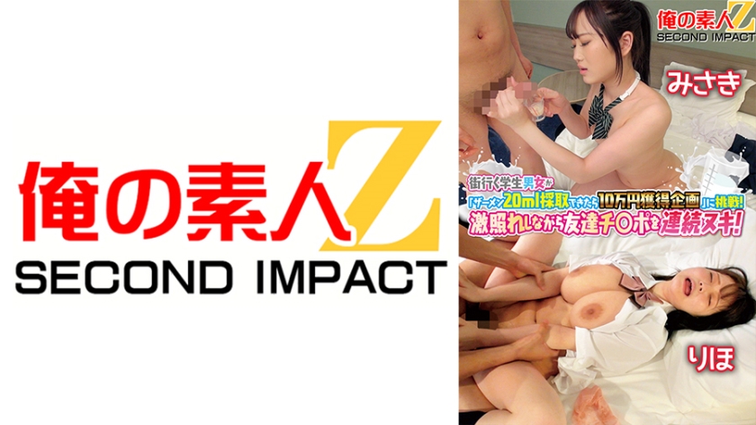 A male and female student going around the city takes on a project to earn 100,000 yen if they can collect 20 ml of semen. Riho Misaki continuously jerks off her friend's dick while being extremely embarrassed.
