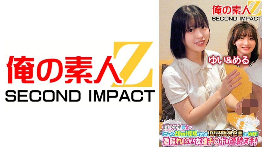 A male and female student going around the city takes on a project to earn 100,000 yen if they can collect 20 ml of semen. Yui and Mel are extremely embarrassed and continuously remove their friend's dicks.