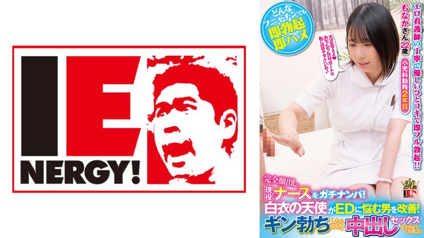 An angel in a white coat picks up an active nurse with her face completely exposed, and when a man suffering from ED gets an erection, he happily lets her have sex with him, Monaka-san.