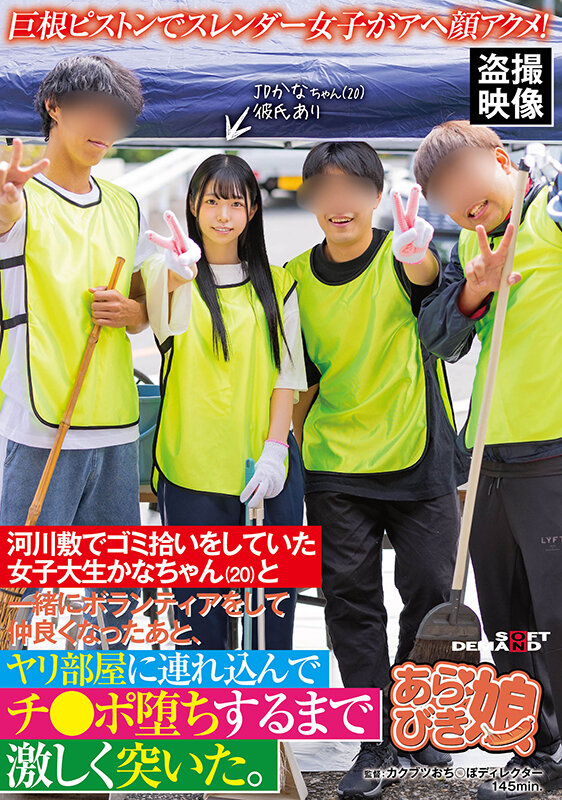 A Slender Girl With A Big Cock Piston Has An Ahegao Orgasm.After Volunteering With Kana-chan (20), A Female College Student Who Was Picking Up Trash On The Riverbed, And Becoming Friends, He Took Her To The Sex Room And Pounded Her Hard Until She Fell Down.Kana Miyano