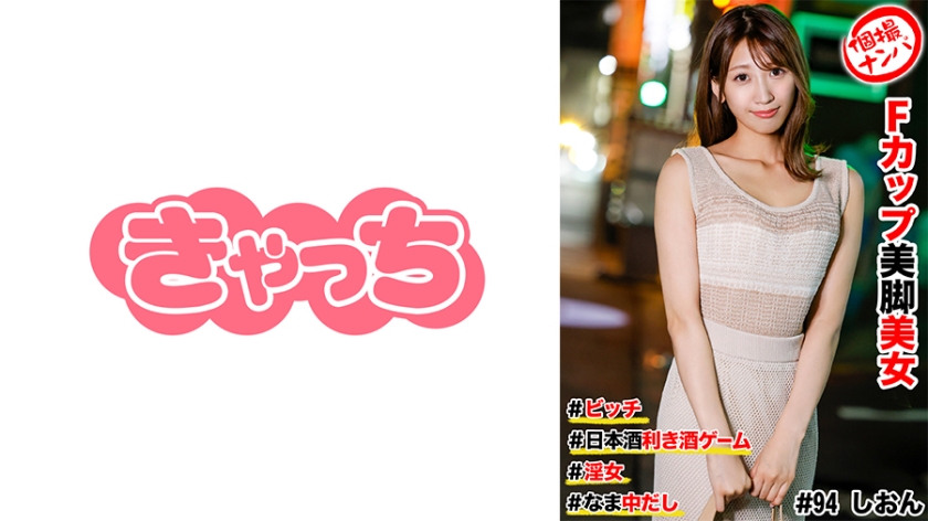 Individual shooting pick-up #F-cup beautiful legs #bitch #sake-tasting game #raw sex #slutty woman [Uncensored L**ked]