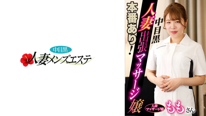 Momo, a business trip massage girl with a middle-aged black wife who has real sex