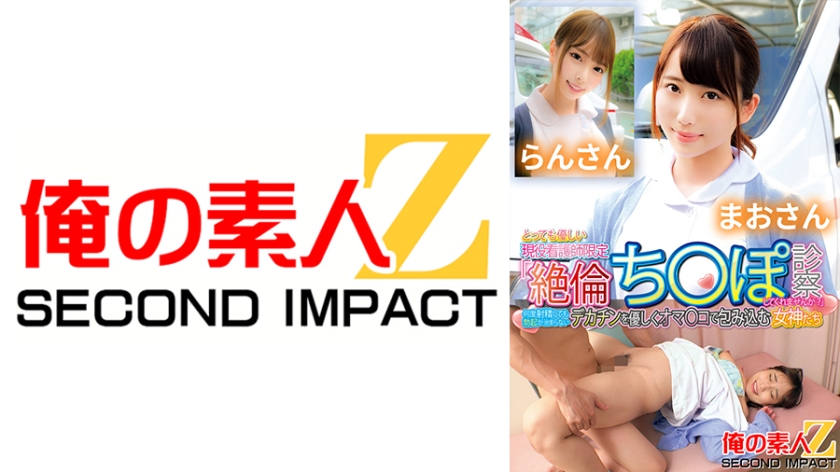 Limited to very kind active nurses, Would you please examine my unequaled dick?'' The goddess Mao Sanran gently wraps her pussy around a big dick that won't get erect no matter how many times I ejaculate.