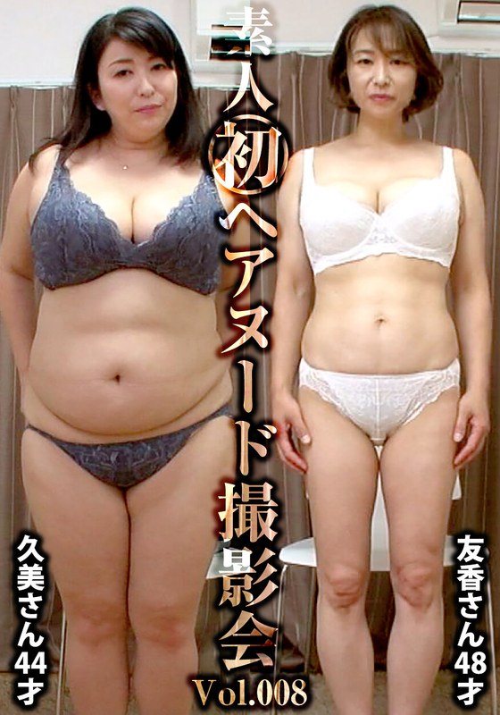 Amateur's First Hair Nude Photo Session Vol.008 Kumi Numata 44 Years Old/Yuka Shinoda 48 Years Old