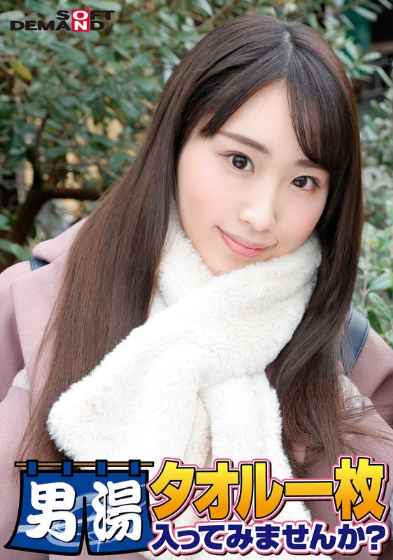 The 55th GOGO Commemorative Super Deluxe Edition SOD Seriously Found The Best College Student Ayaka-chan Why Not Enter The Men's Bath With Just A Towel Request No. 1 Special Mission Apply Massage Oil To The Crotch Of A Male Customer And Apply Massage Oil To Your Own Crotch'' I'll Rub It With You.The Male Customer's Crotch Goes Wild With The Uncensored Intercrural Sex...