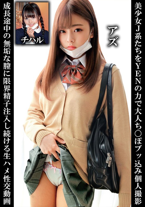 A Personal Video Of Beautiful J-type Girls With Their Adult Dicks Filled With The Power Of YEN.A Raw Sex Video Where Sperm Continues To Be Injected Into An Innocent Vagina That Is Still Growing.Azuchiharu