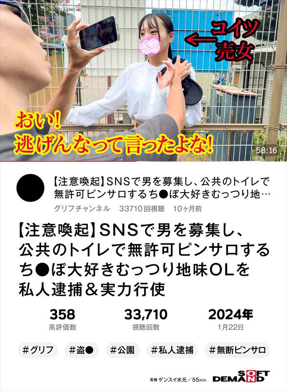 [Warning] Private Arrest And Use Of Force Against A Sullen Office Lady Who Loves Dick After Recruiting Men On SNS And Having Sex Without Permission In A Public Restroom