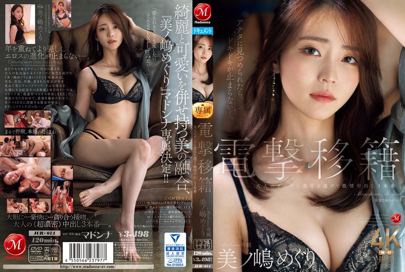 Sudden Transfer, Madonna Exclusive, Meguri Minoshima, Evolves Into An Adult Woman And Gets Three Passionate Creampies