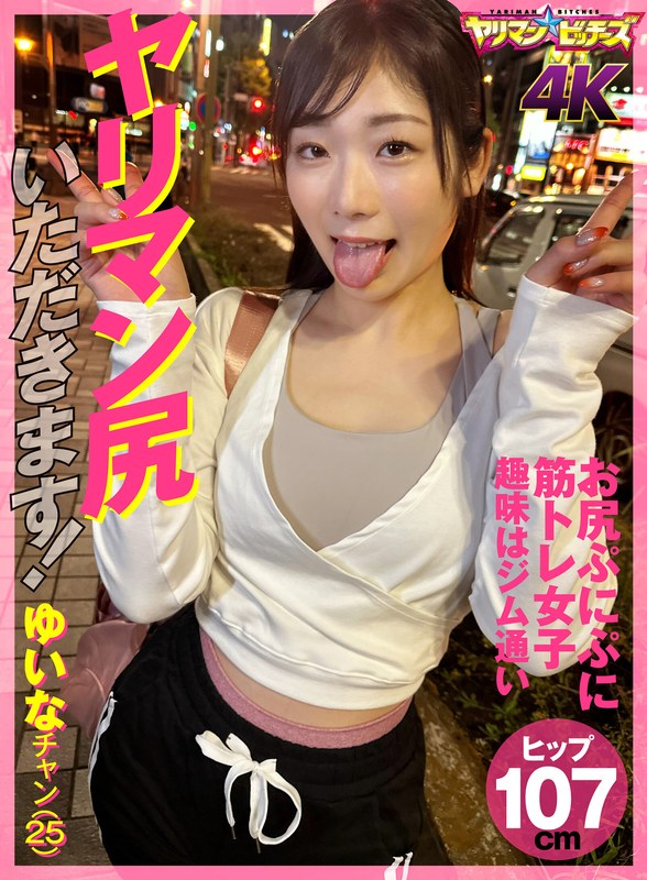 I'll Take A Slut's Ass Yuina Chan (25)