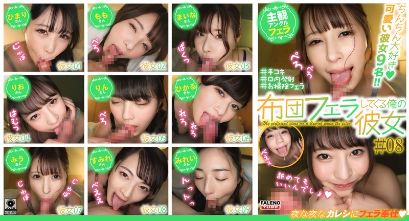 My Girlfriend Who Gives Me A Futon Blowjob #08