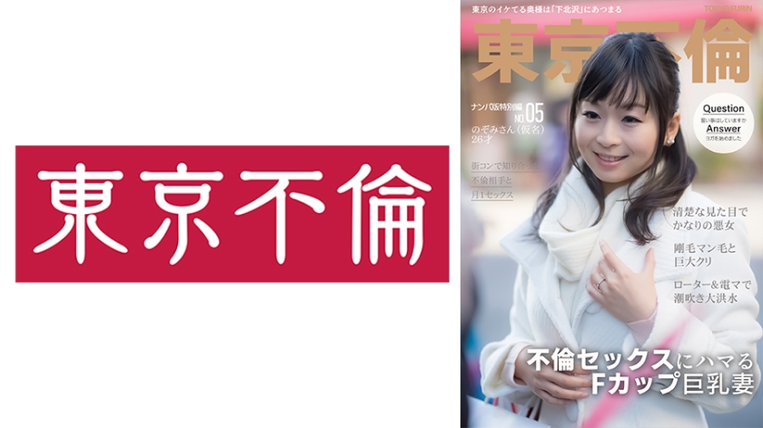 Nozomi is a pretty evil woman who pretends to be innocent and passionately talks about the benefits of extramarital sex.
