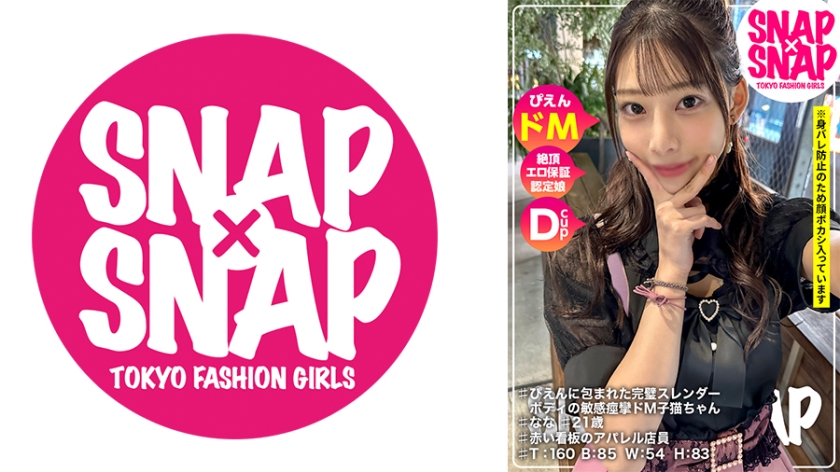 SNAPSNAP model.014_Nana