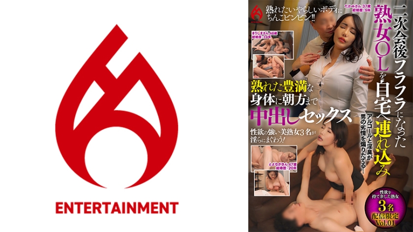 After the after-party, I took a mature office lady dizzy to my home and had creampie sex with her ripe, voluptuous body until the early hours of the morning.Limited distribution Vol.01