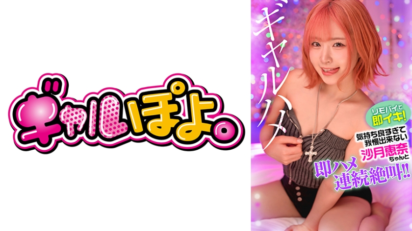 Immediately screaming with Ena Satsuki who can't stand it because it feels good immediately with a remote bai