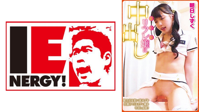 Creampie to a refreta girl who sleeps with her. Creampie the refreta girl who pretends to be a healthy store and offers secret ops. Shizuku Asahi