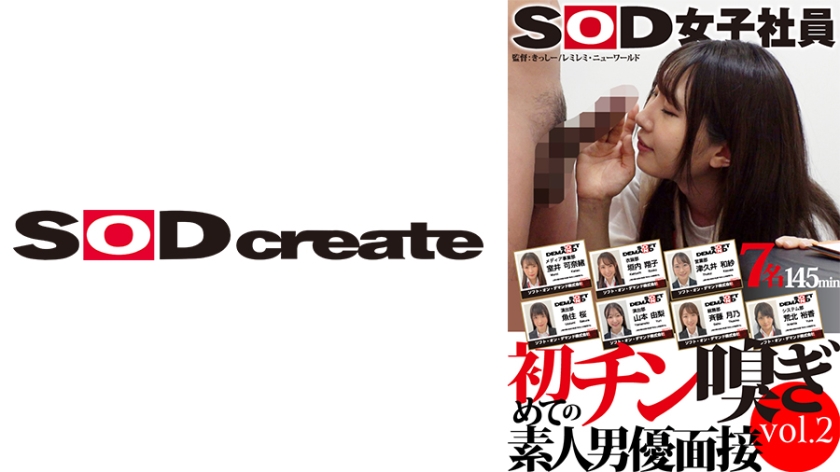 SOD Female Employee's First Dick Sniffing Amateur Actor Interview vol.2 Kanao Muroi Kazusa Tsukui Tsukino Saito Shoko Kakiuchi Sakura Uozumi