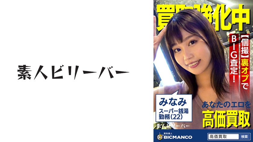 Purchase amateur Minami