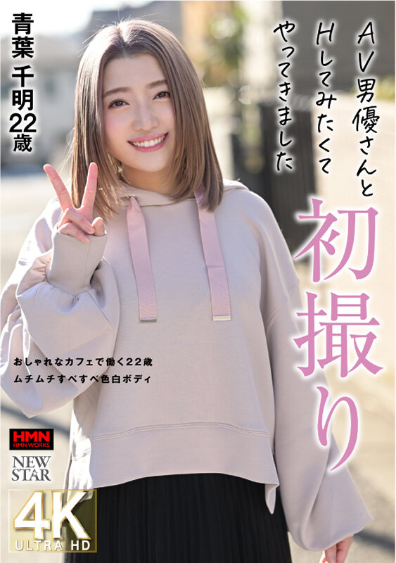 I Came Because I Wanted To Have Sex With An AV Actor. First Shoot Chiaki Aoba 22 Years Old