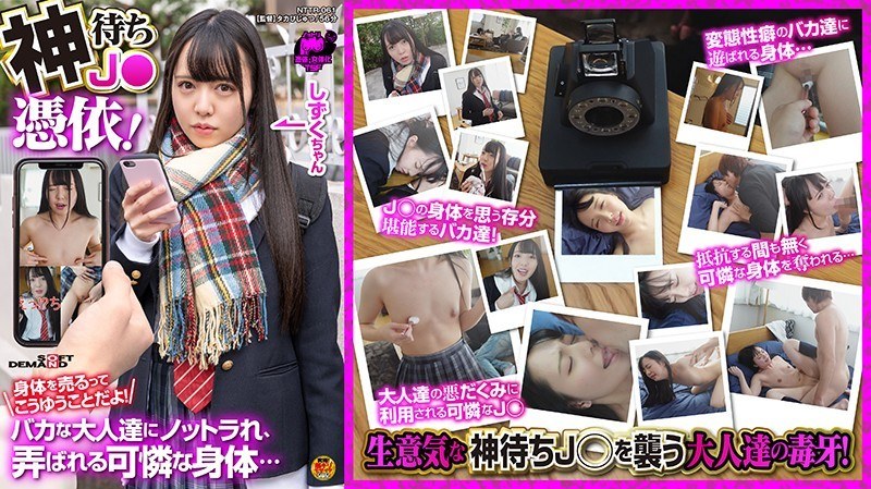 J●Possession of a god waiting for you! This is what it means to sell your body! A lovely body being played with by stupid adults... Shizuku Asahi