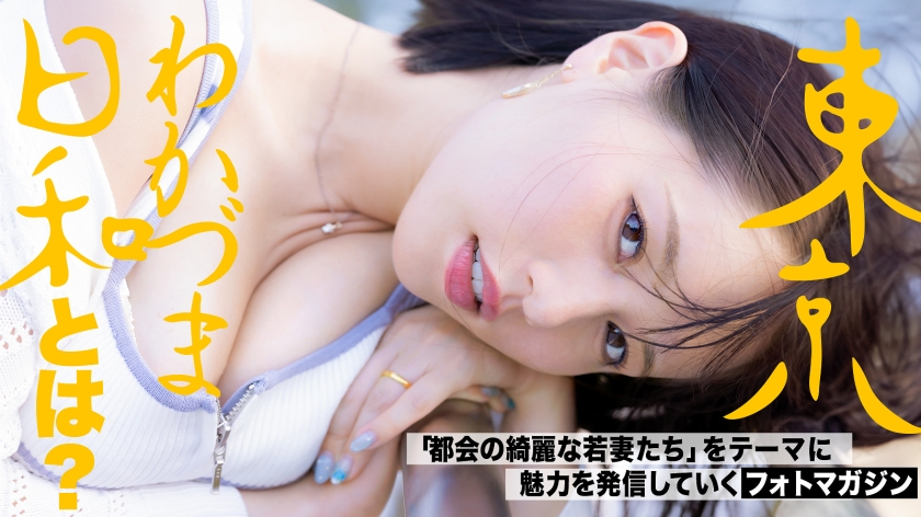 [Screams and SEX] [Thrills and Curves of Immocracy] I want to be more violently confused, the amusement park is filled with adulterous couples today #tanning #big breasts #apparel #married woman #young wife #Tokyo Wakazuma Weather vol.011