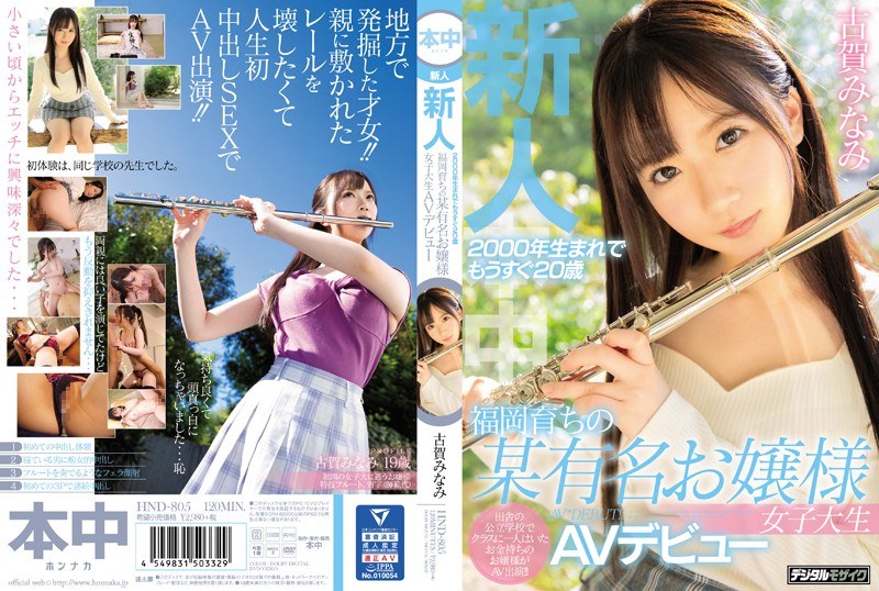 A Newcomer Born In 2000 And Nearly 20 Years Old A Famous Young Lady College Student Who Grew Up In Fukuoka AV Debut Minami Koga [Uncensored L**ked]