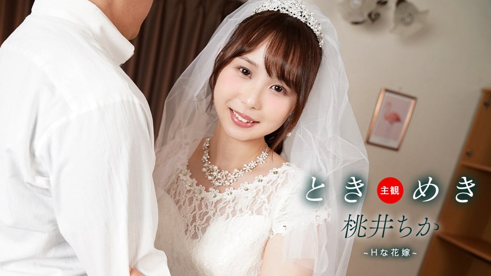 The Throbbing:  Naughty Bride